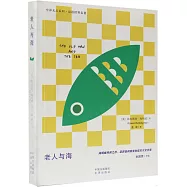 老人與海(漢英對照)