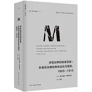 滲透邊界的秘密貿易：東南亞邊境地帶的走私與國家1865-1915