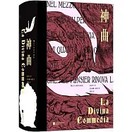 神曲(插圖珍藏版)