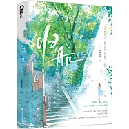 歸航(全2冊)