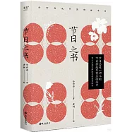 節日之書