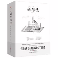 斫琴法(手繪彩圖版)