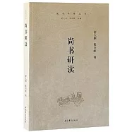 儒學學科叢書：尚書研讀
