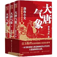 大唐氣象(上中下)