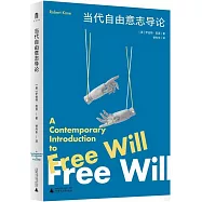 當代自由意志導論