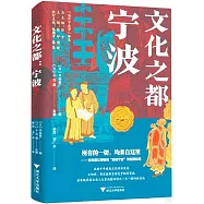 文化之都：寧波