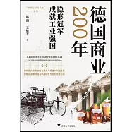 德國商業200年