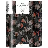 惡之花 巴黎的憂鬱