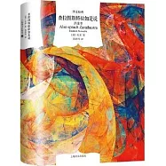 查拉圖斯特拉如是說詳注本