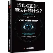 當我點擊時，算法在想什麼?