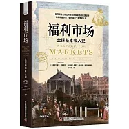 福利市場：全球基本收入史