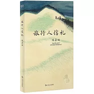 旅行人信扎