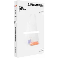 全球真實故事集(II)