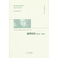 戰俘日記(1940-1945)