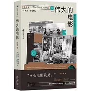 偉大的電影：終章