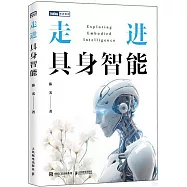 走進具身智能