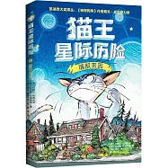 貓王星際歷險：宿敵來襲