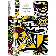 變形記：卡夫卡中短篇小說精選