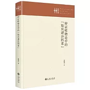 辯證唯物論中的“斯賓諾莎因素”