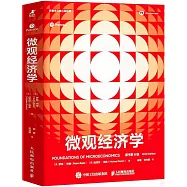 微觀經濟學(原書第9版)