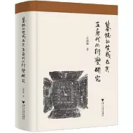 墓誌的生成及其在唐代的衍變研究