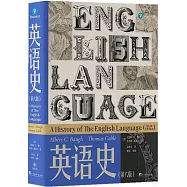 英語史(第六版)