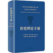 價值理論手冊