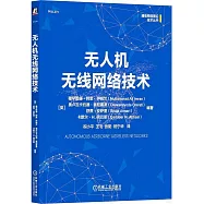 無人機無線網絡技術