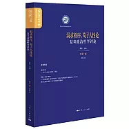 渴求秩序：荀子人性論(第17輯 2024年)