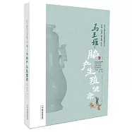 馬王堆胎產生殖健康