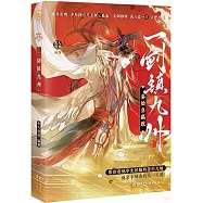 一劍鎮九州(印簽版)