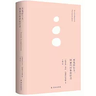 玫瑰的行為：阿赫瑪杜琳娜詩選