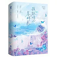 我欲將心養明月(全二冊)