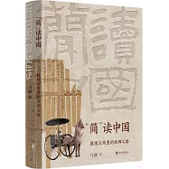 簡讀中國：敦煌漢簡里的絲綢之路