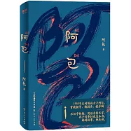 阿包