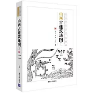 山西古建築地圖(上)