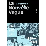 法國電影新浪潮小史(1959-1968)