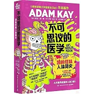 不可思議的醫學：凱的怪味人體簡史