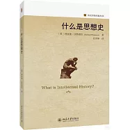 什麼是思想史