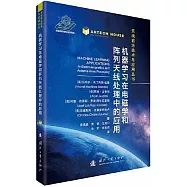 機器學習在電磁學和陣列天線處理中的應用