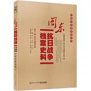 閩東抗日戰爭檔案史料(第十二輯)：防空監視隊哨