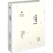 生命感受：何以成人?
