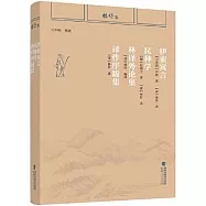 伊索寓言、民種學、林譯外論集、譯作序跋集