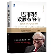 巴菲特致股東的信：投資者和公司高管教程(原書第4版)