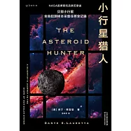 小行星獵人