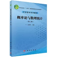 概率論與數理統計(第二版)