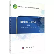 概率統計教程(第三版)