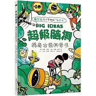 超級腦洞：稀奇古怪科學書