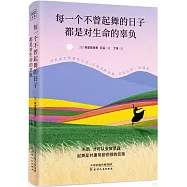 每一個不曾起舞的日子，都是對生命的辜負