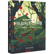 吸血狗不會叫嚷